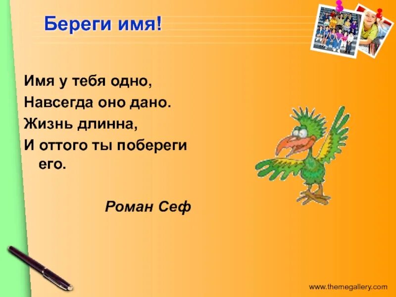 Р сеф если ты ужасно. Сеф совет презентация 1 класс школа России. Веселые стихи Сефа для 3 класса. Р Сеф биография. Стихотворение р Сефа.