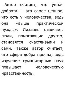 Стойкость это сочинение
