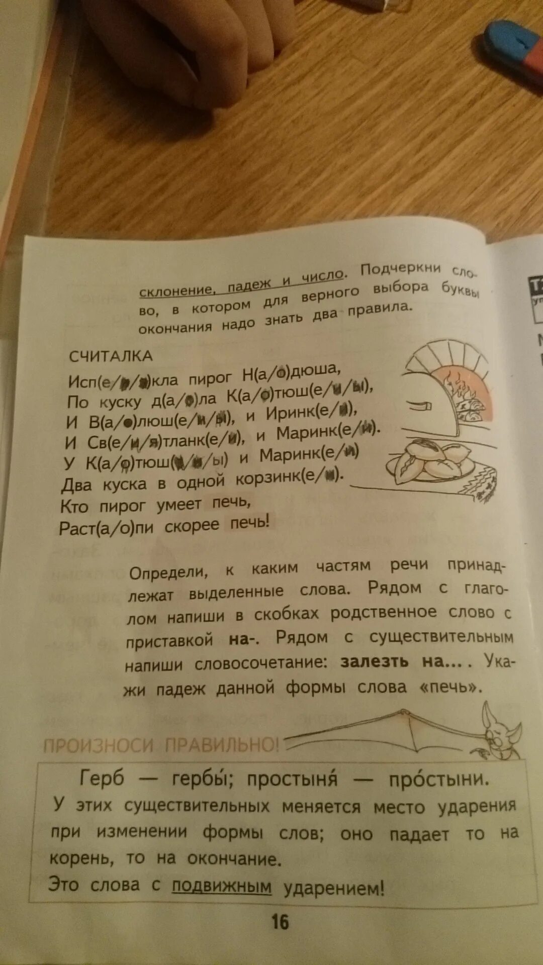 Верный ответ в определении грамматических признаков