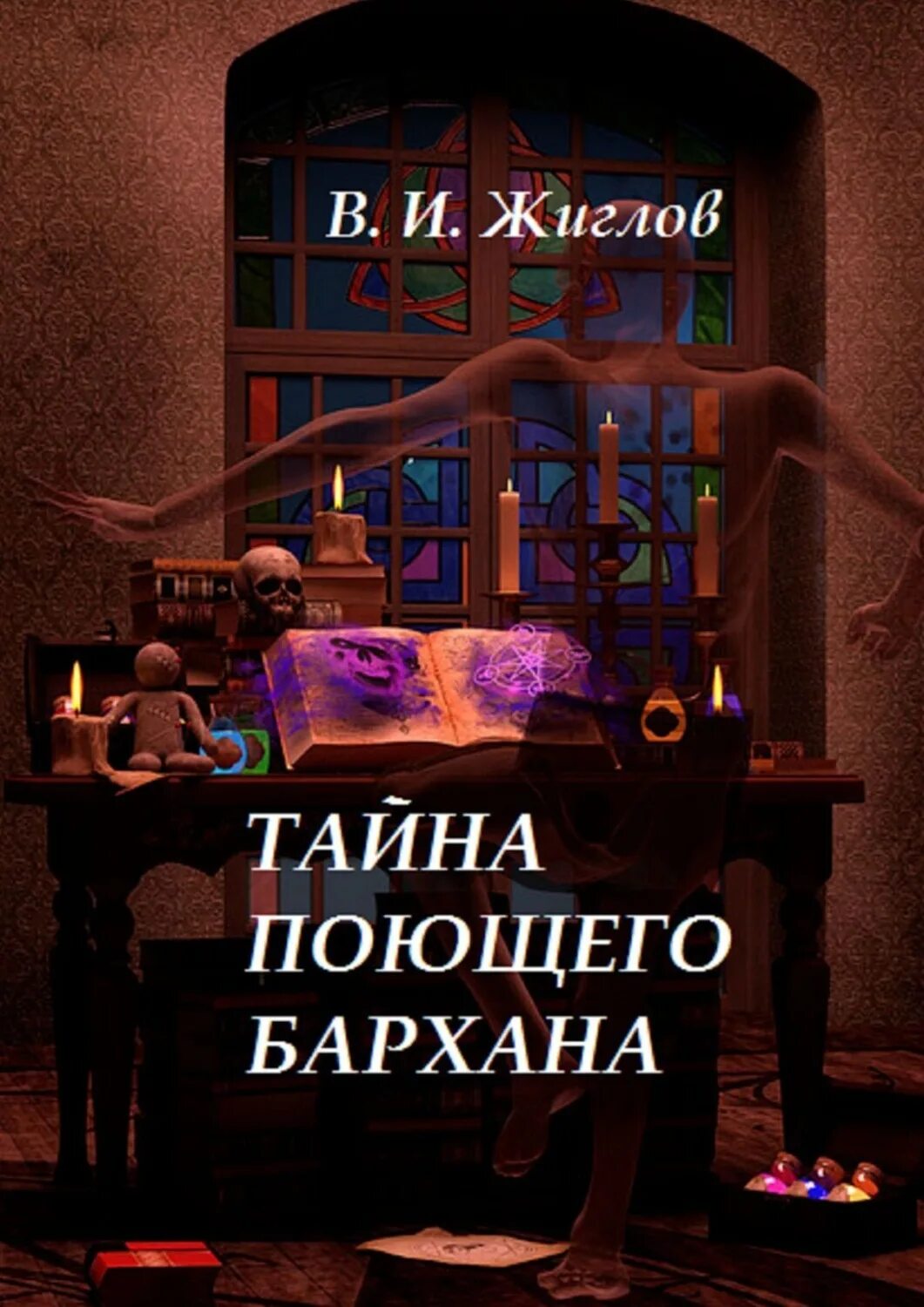 Исполнить в тайне. Черное сердце книга.