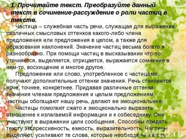 Роль частиц в нашей речи