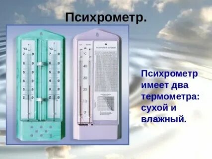 Сухие термометры психрометров