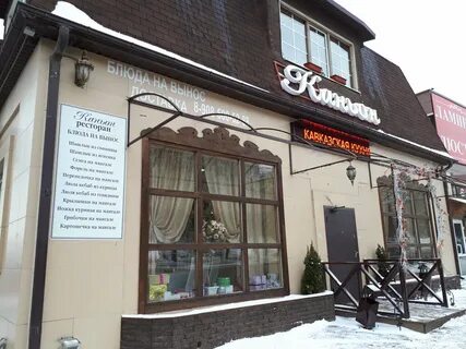 Ресторан каньон