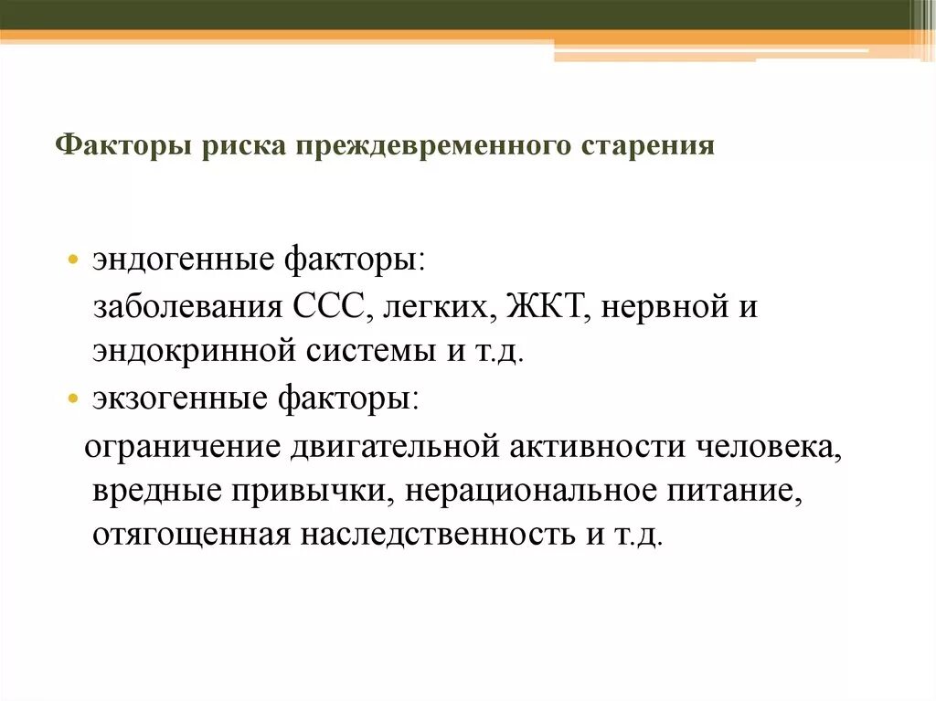 Почему происходит преждевременное