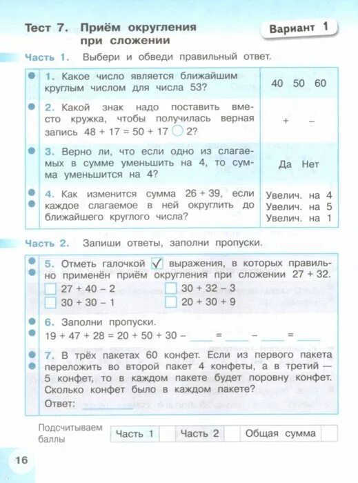 Миракова математика тесты. Миракова тесты по математике 3 класс. Тесты по математике 3 класс Миракова ответы. Тесты по математике 3 класс перспектива. Тесты по математике 3 класс перспектива Миракова.