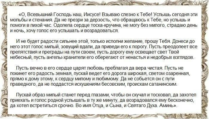 Как сделать приворот чтобы человек написал. Молитва чтобы любимый позвонил. молитва чтобы любимый парень позвонил. заговор чтобы любимый позвонил. чтоб позвонил любимый мужчина заговор.