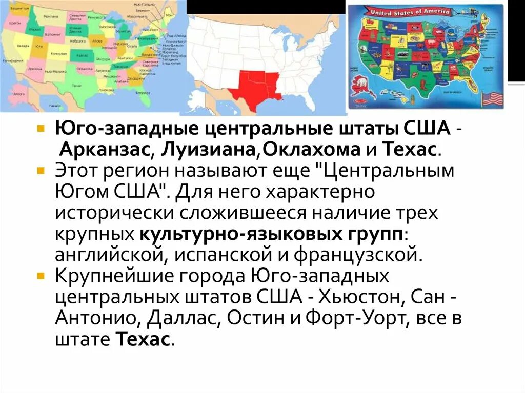 Юго Запад США штаты. Северо Восточный центр США штаты. Юго центральные штаты США. Восточные и западные штаты США. Штат сша 7 букв на а