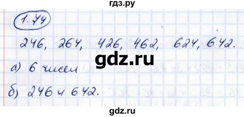 Номер 74 математика 5