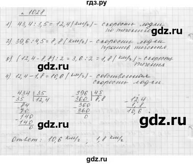 Математика 5 класс номер 1028