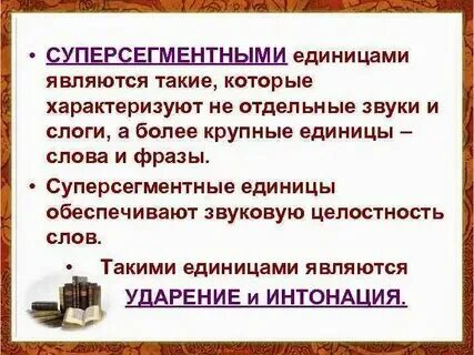 Фонетические единицы соотношение буквы и звука кратко