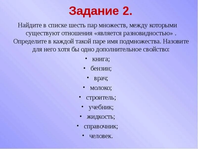 Может ли быть 6 пар. Найди в списке шесть пар множеств между которыми. Является разновидностью. Имя подмножества. Среди множества книг.