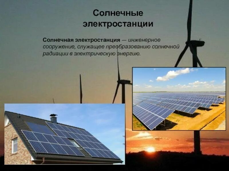 Способ передачи энергии солнца. Преобразование солнечной энергии. Преобразование солнечной энергии в электрическую. Солнечная энергия в электрическую. Преобразует солнечную энергию в электрическую.