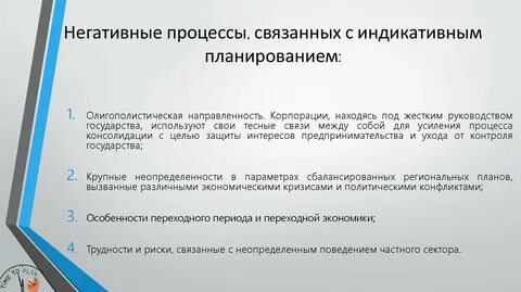 Негативные процессы это