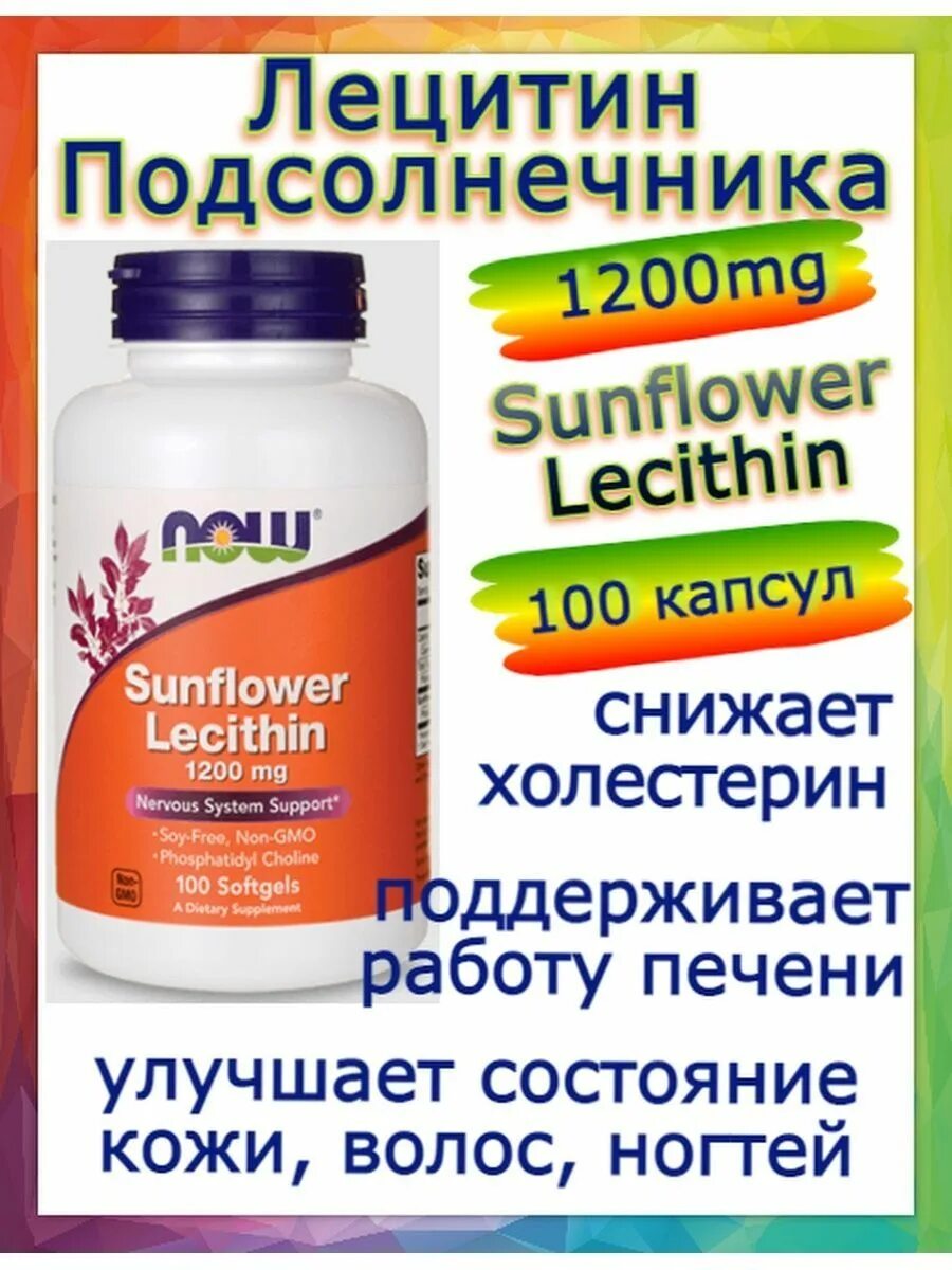 Лецитин подсолнечный Now foods. Now Sunflower Lecithin 1200 MG. Sunflower Lecithin лецитин из подсолнечника 1200 MG 200 капсул Now. Лецитин подсолнечный айхерб. Now lecithin