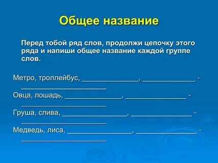 Несколько слов одно общее