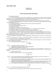 Расчета числа лифтов