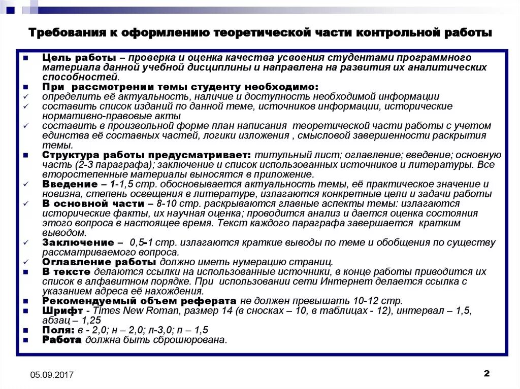 Условия выполнения контрольной работы. Выводы по контрольной работе. структура контрольной работы по истории. заключение по контрольной работе по истории. выполнение контрольных работ.