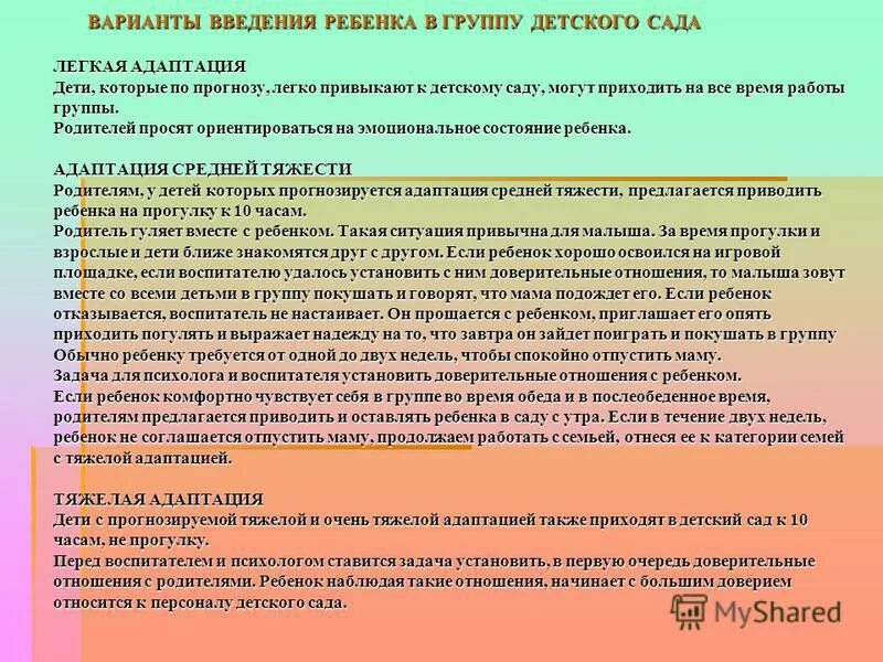 Психолого педагогическое сопровождение детей с проблемой адаптации. Программа психологического сопровождения адаптации. Индивидуальное психологическое сопровождение. Принципы психолого-педагогического сопровождения адаптации к школе. Адаптация первокурсников презентация.
