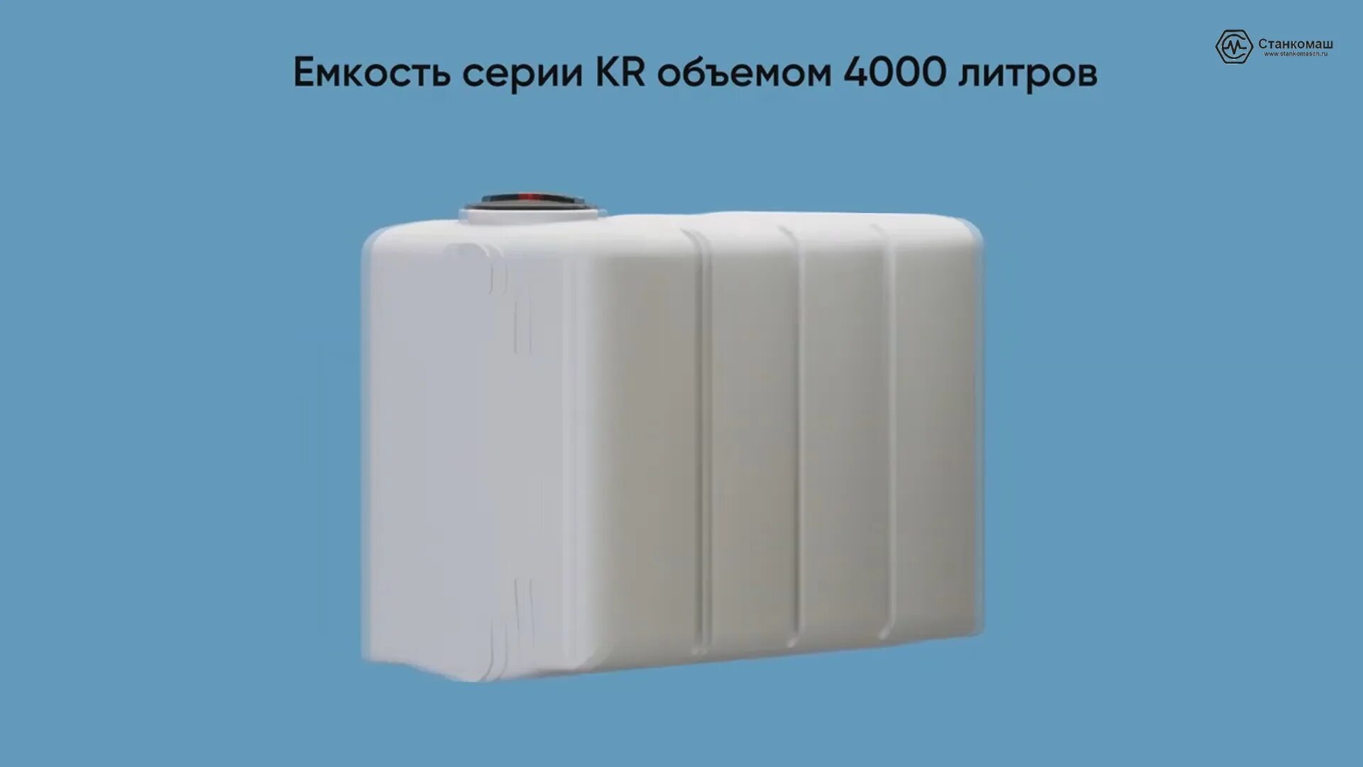Пластиковые емкости для гвс 4000л. Емкость 4000 литров. Емкость 4000 литров. Емкость экопром k 4000 литров. Емкость 4000 литров.