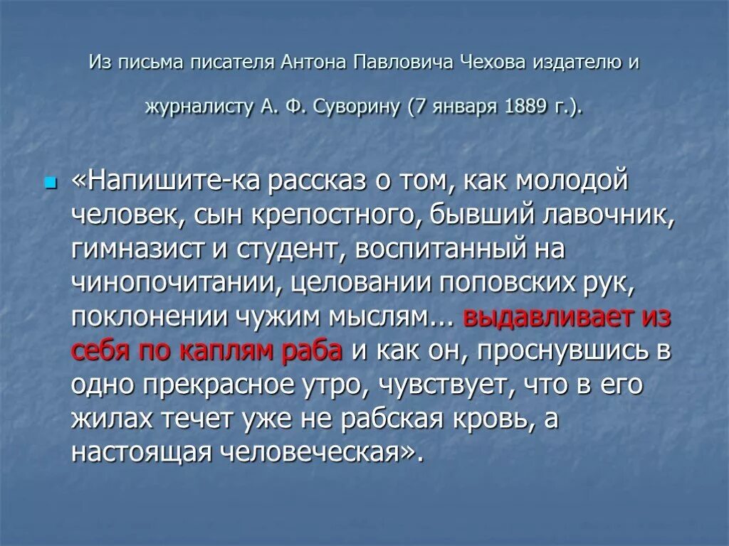 Письма Чехова. Письмо писателю. Из писем Чехова. Письмо Чехова Суворину.