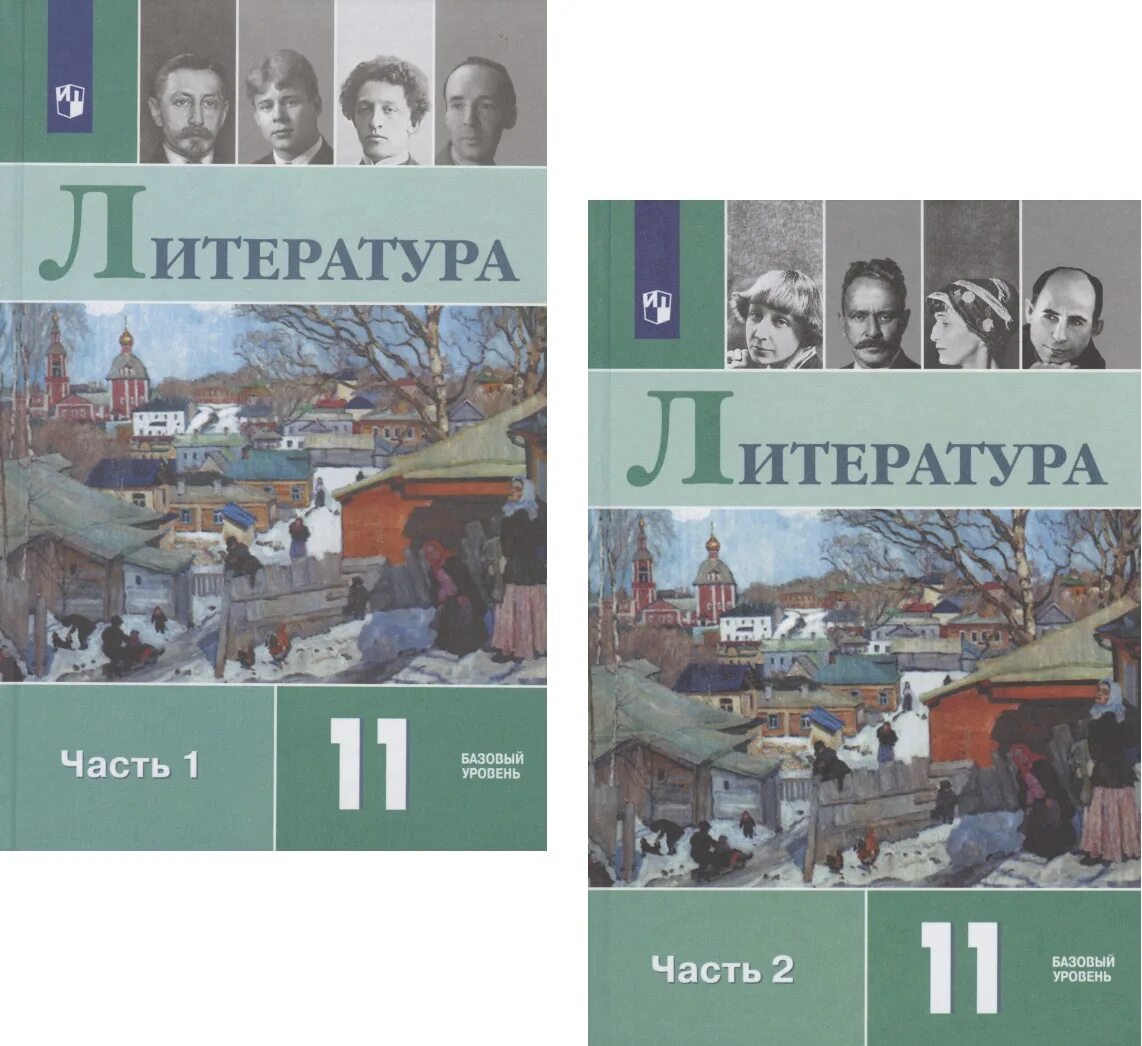 Писатели 11 класс. Литература Михайлов шайтанов 11. Литература 11 класс учебник 1 часть. Литература 11 класс 2 часть Журавлев Михайлов. Литература 11 класс учебник Журавлев 1 часть.