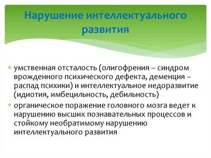 Симптомы нарушений интеллекта