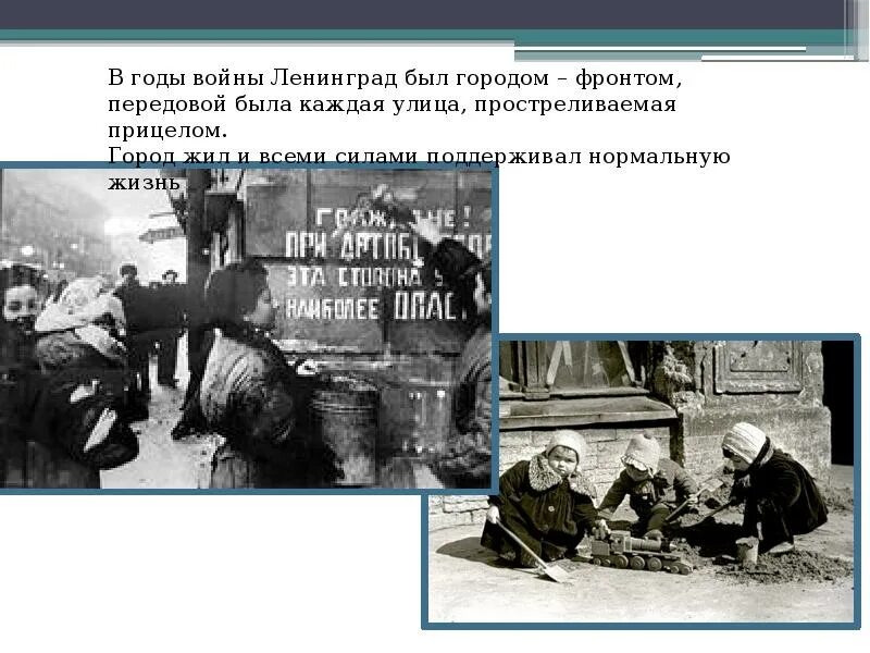 Город выстоял, сражался, победил картинки. 27 января день снятия блокады ленинграда. Ленинград выстоял сражался победил. Рассказы людей переживших блокаду ленинграда. Ленинград выстоял сражался победил.