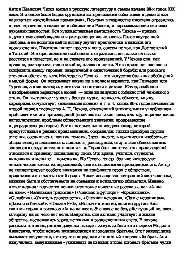 Ионыч подробный пересказ. Проблема деградации личности в рассказе Ионыч. Сочинение деградация личности в рассказе а п Чехова Ионыч. Чехов Ионыч анализ произведения. Проблематика деградации личности в творчестве Чехова.