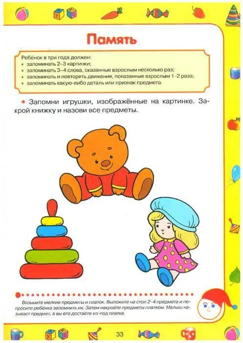 Тесты что должен знать ребенок 2-3 лет. Что должен тзнать ребенок в 2-3 года. Что должны знать дети 2-3. Тесты для детей от 1 до 3 лет. Что должен уметь мальчик в 3 года