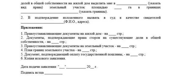 Соглашение об определении порядка пользования помещением. Соглашение о порядке пользования земельным участком. иск о порядке пользования земельным участком. соглашение о порядке пользования земельным участком образец. иск об определении порядка пользования земельным участком образец.