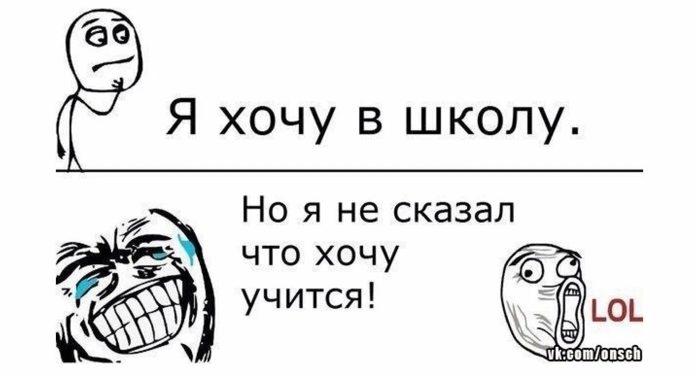 Анекдоты про школу без мата до слез. Мемы без матов. Мем про школу. Мемы про школу с матом. Мемы с картинками без матов.