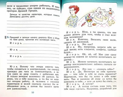 Тетрадь по основам светской этики 4 класс