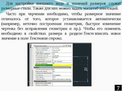 Настройка размерного