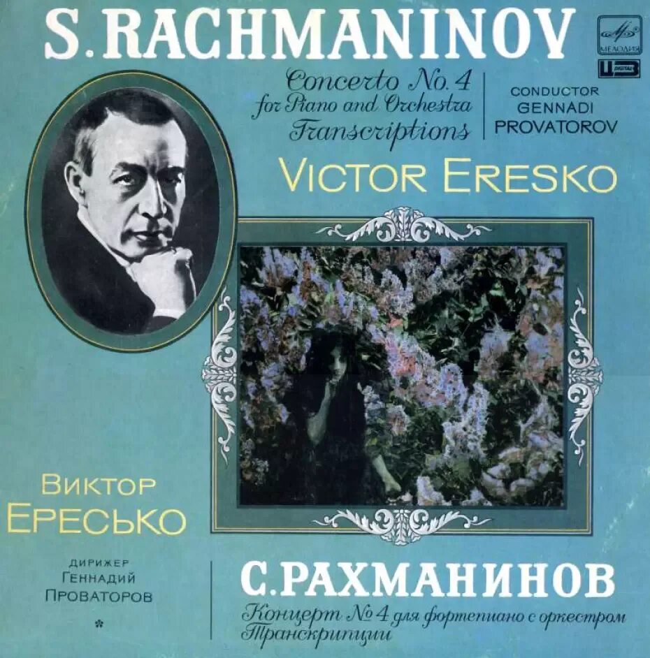 Что написал рахманинов. Рахманинов 3 концерт для фортепиано. Рахманинов второй фортепианный концерт. Обложка 2 концерт Рахманинова.