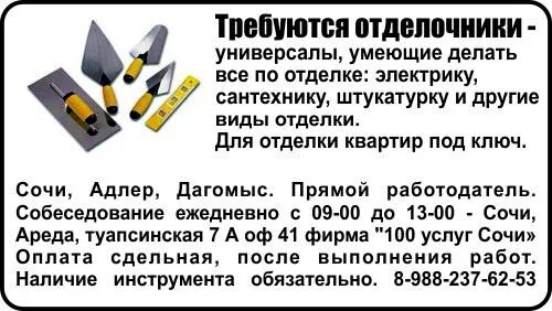 Работа в москве отделочником от прямых работодателей. Требуются отделочники. Объявление требуются рабочие. Требуются мастера отделочники. Объявления мастер отделочник.