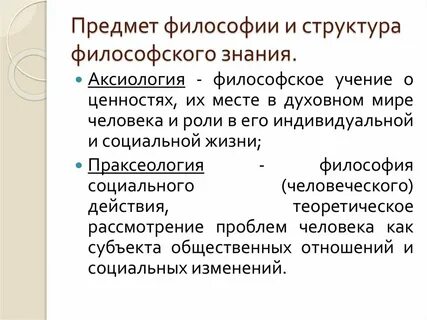 Вопросы философского знания