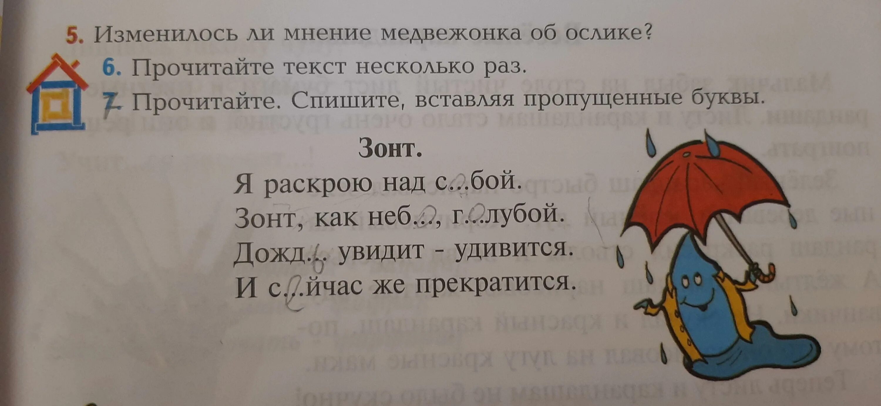 Читал что пропустил какие. Прочитайте спишите вставляя пропущенные буквы. Прочитайте спишите. Прочитайте текст спишите вставляя пропущенные буквы. Прочитайте спишите вставляя пропущенные буквы 3 класс.