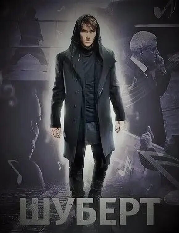 Шуберт 2018. Шуберт 2018