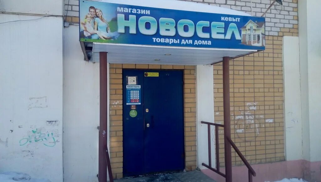 Сантехника и новоселы. Йошкар-ола магазины. Дружбы 101 йошкар-ола. Ураева 4 йошкар-ола. Йошкар-ола ул.