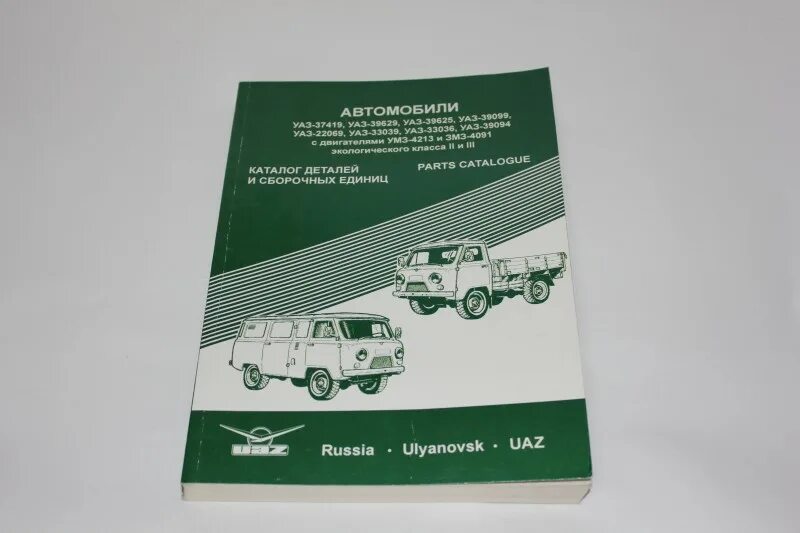 Умз каталоги. Каталог запчастей УАЗ 390995 двигатель 409 инжектор. Каталог запчастей УАЗ 390995 двигатель 409. Каталог запчастей УАЗ Буханка 409. Каталог УАЗ-452 С 14г.