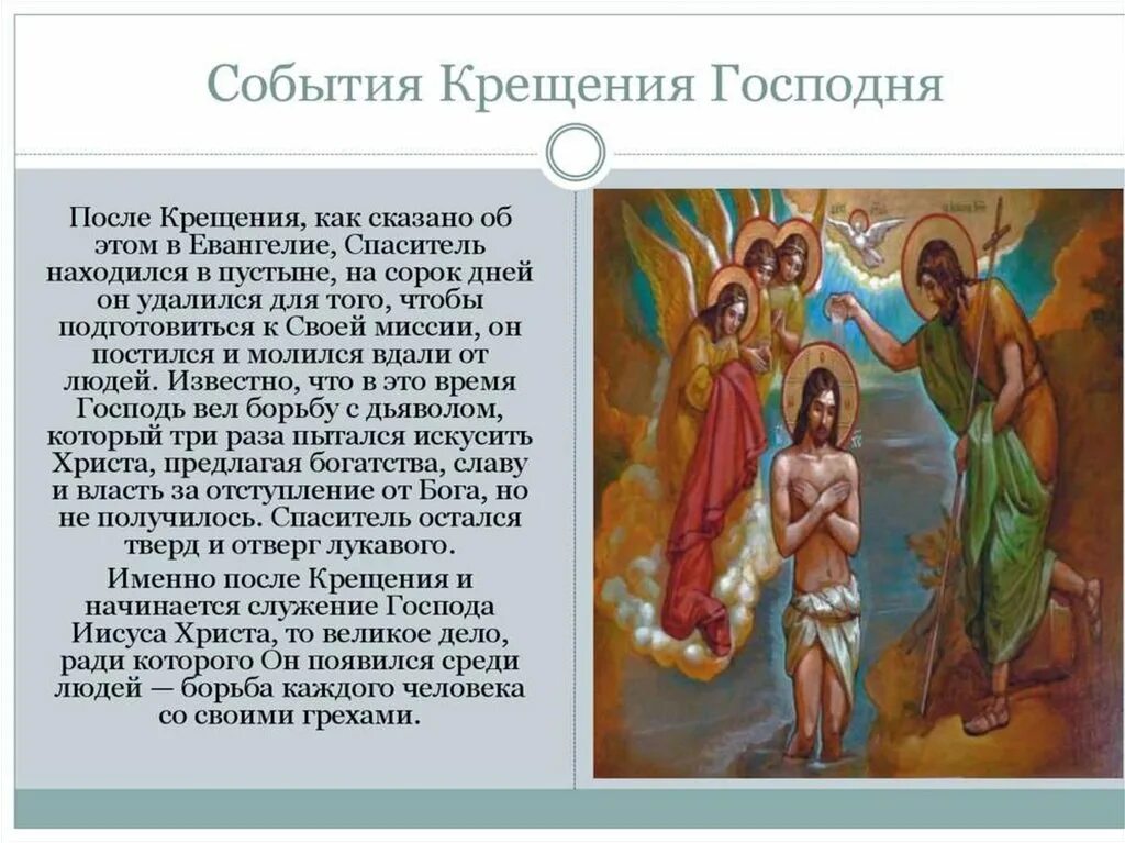 Тропарь крещения господня. Как правильно писать господним или господнем. Как правильно писать господним или господнем. Крещение господне. Как правильно писать господним или господнем.