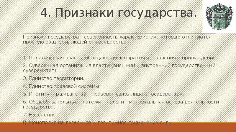 Что является признаком государства в египте. Признаки государства история 5 класс. признаки государства презентация. совокупность внешних признаков государства. сущность государства.