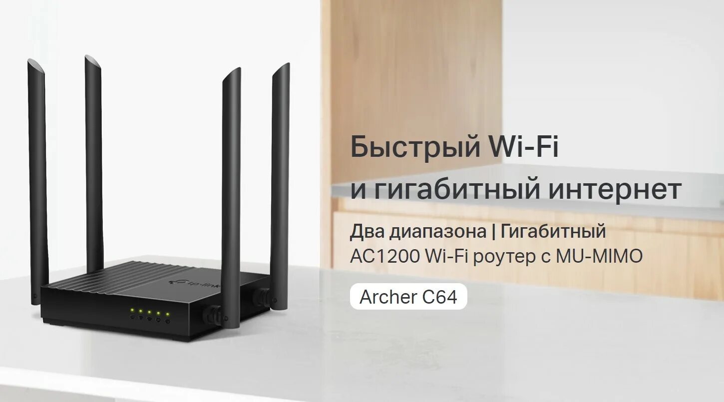 Link archer a64. Wi-fi роутер tp-link archer a64 ac1300. tp link archer a64. вай фай роутер на на 300 человек.