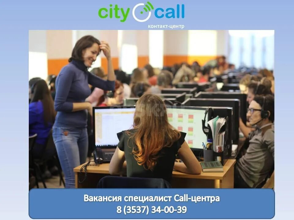 Сити колл. Колл центр Орск. Сити колл колл центр. Контакт-центр City Call. Сити колл Орск.