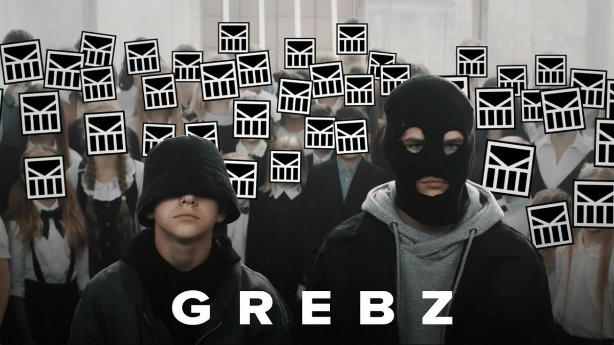 Прими мс. Grebz. Grebz грибы. Grebz фото. Группа grebz состав.