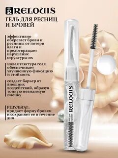 Relouis гель для ускорения роста