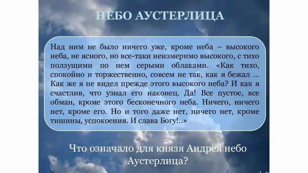 Отрывок про небо