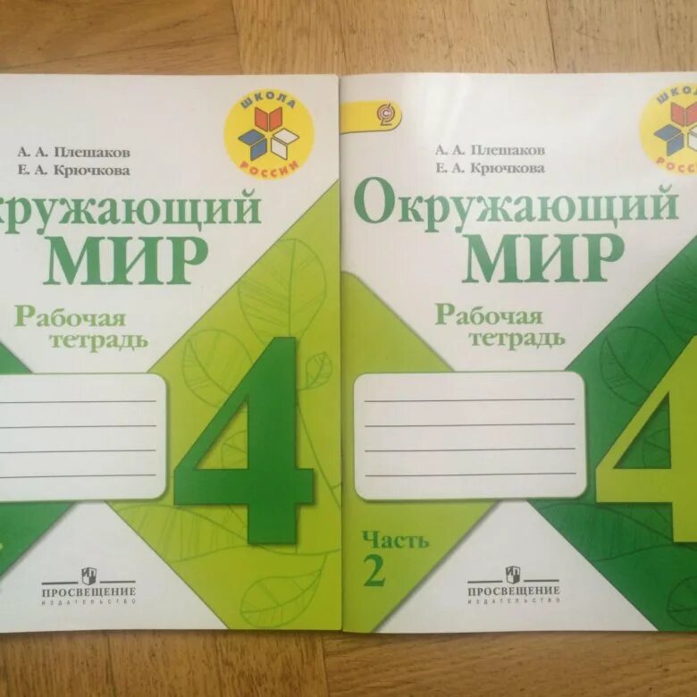 Р т по окружающему миру 4