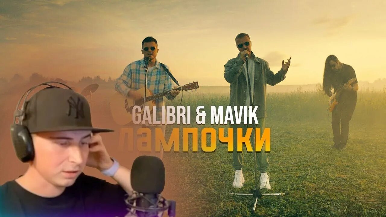 Galibbri mavik. Группа galibri & mavik. Galibri mavik. Ютуб. Galibri & mavik - лампочки (Leonov & Gurevich Remix). Galibri mavik взгляни на небо ramirez