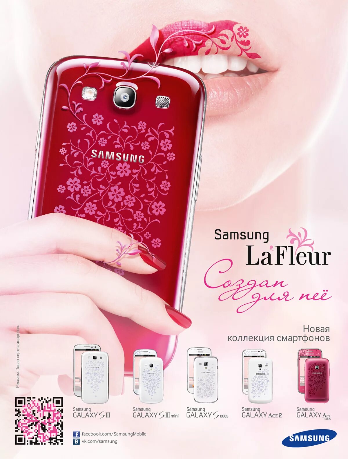 Samsung la fleur 2013. Самсунг s3 ля Флер. Самсунг Флер 3. Самсунг галакси la fleur. Новый флер